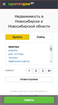Mobile Screenshot of nsk.gdeetotdom.ru